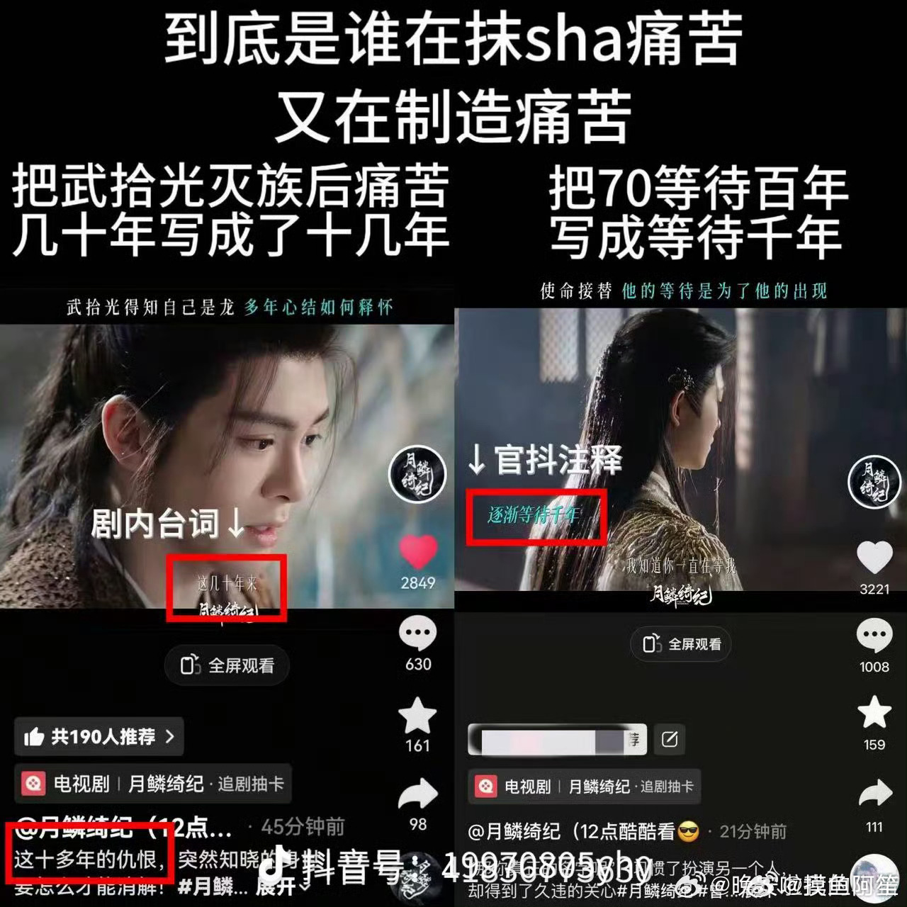 月鳞绮纪官抖修改曾舜晞和田嘉瑞的台词，把两个角色的痛苦程度置换了