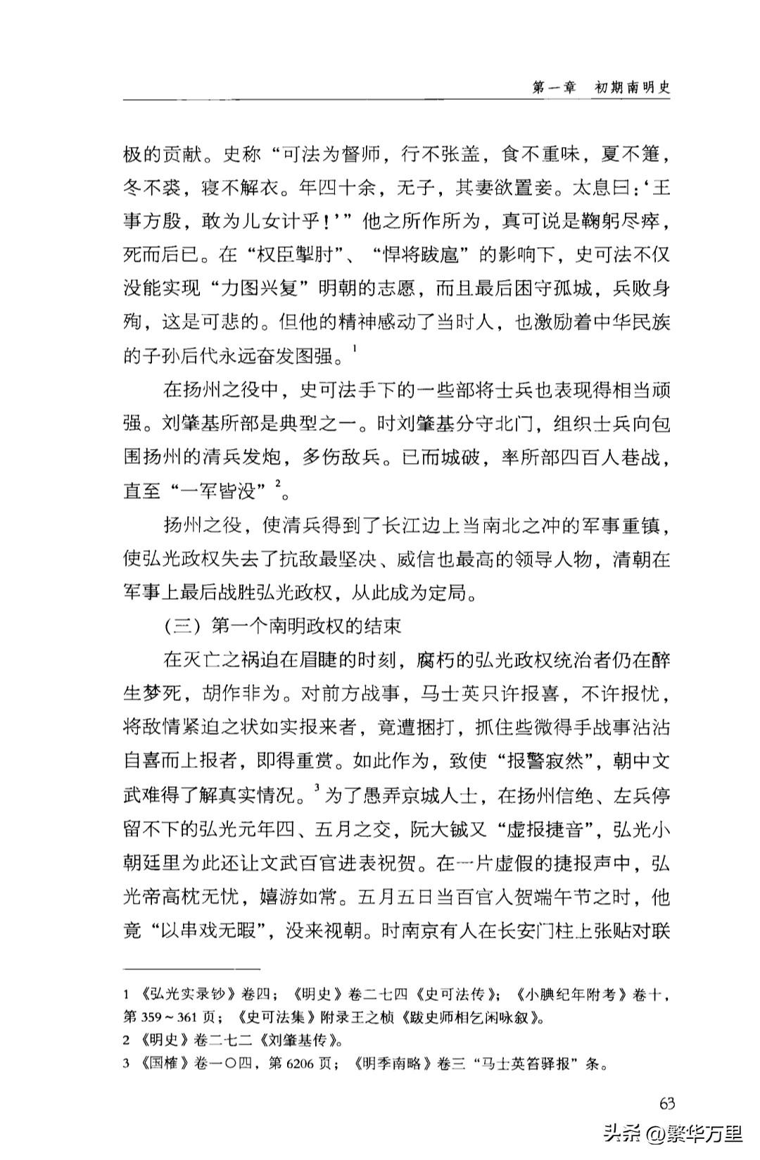 心痛鼎湖龙，一寸江山双血泪。
魂归华表鹤，二分明月万梅花。