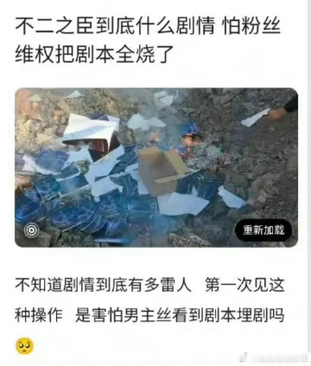 曝不二之臣剧组把剧本烧了听说不二之臣官方还和黑敖瑞鹏的yxh互动 现在又烧剧本 