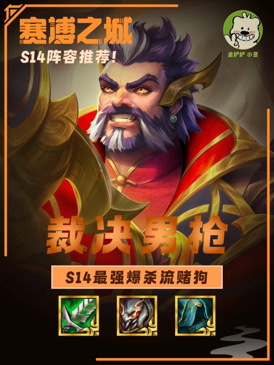 刷到就是赚到！裁决男枪上分秘籍