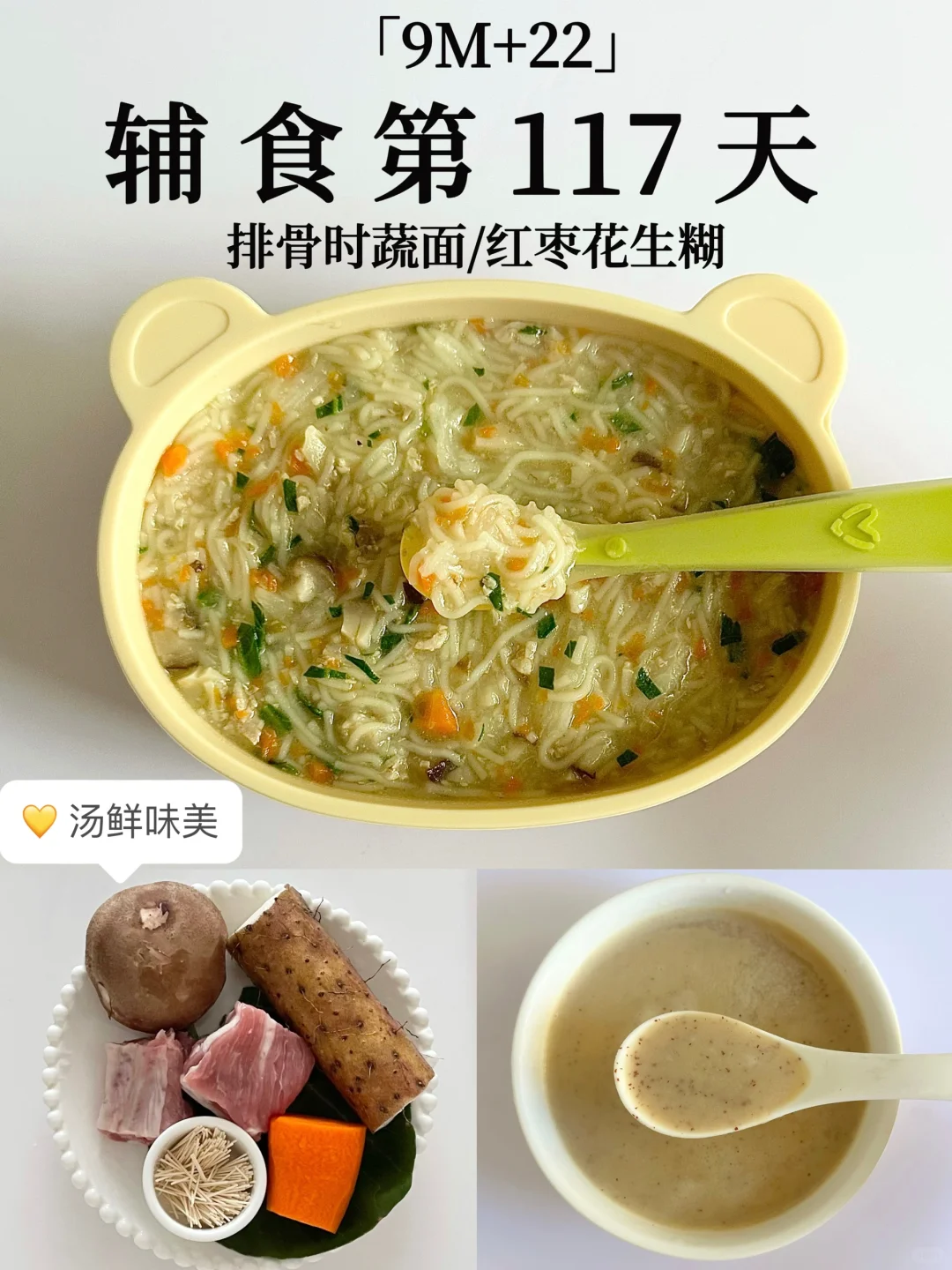 9M+22｜排骨时蔬面汤鲜味美  宝宝瞬间吃光光