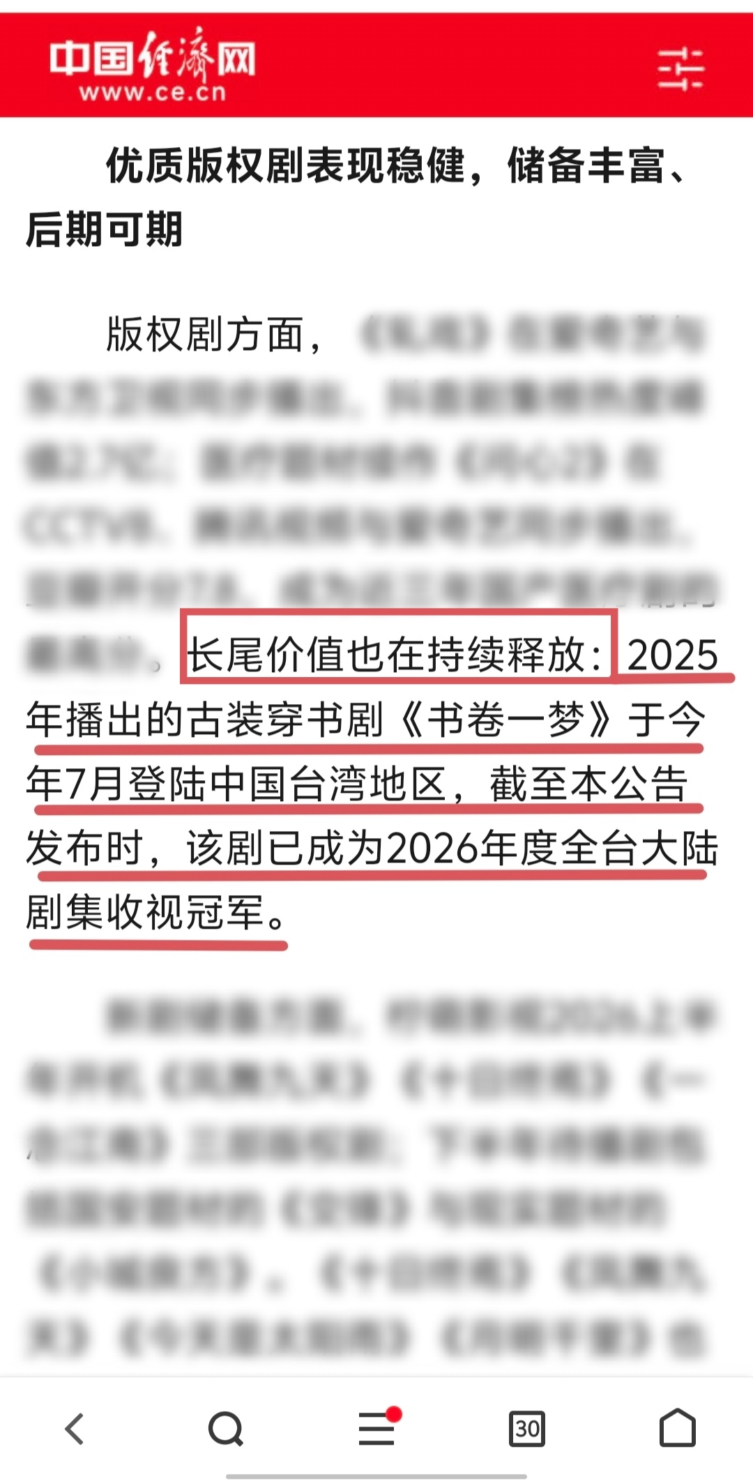 再登财报！我们书卷一梦作为2025年播出的剧在2026年上半年又被柠萌影视认证为