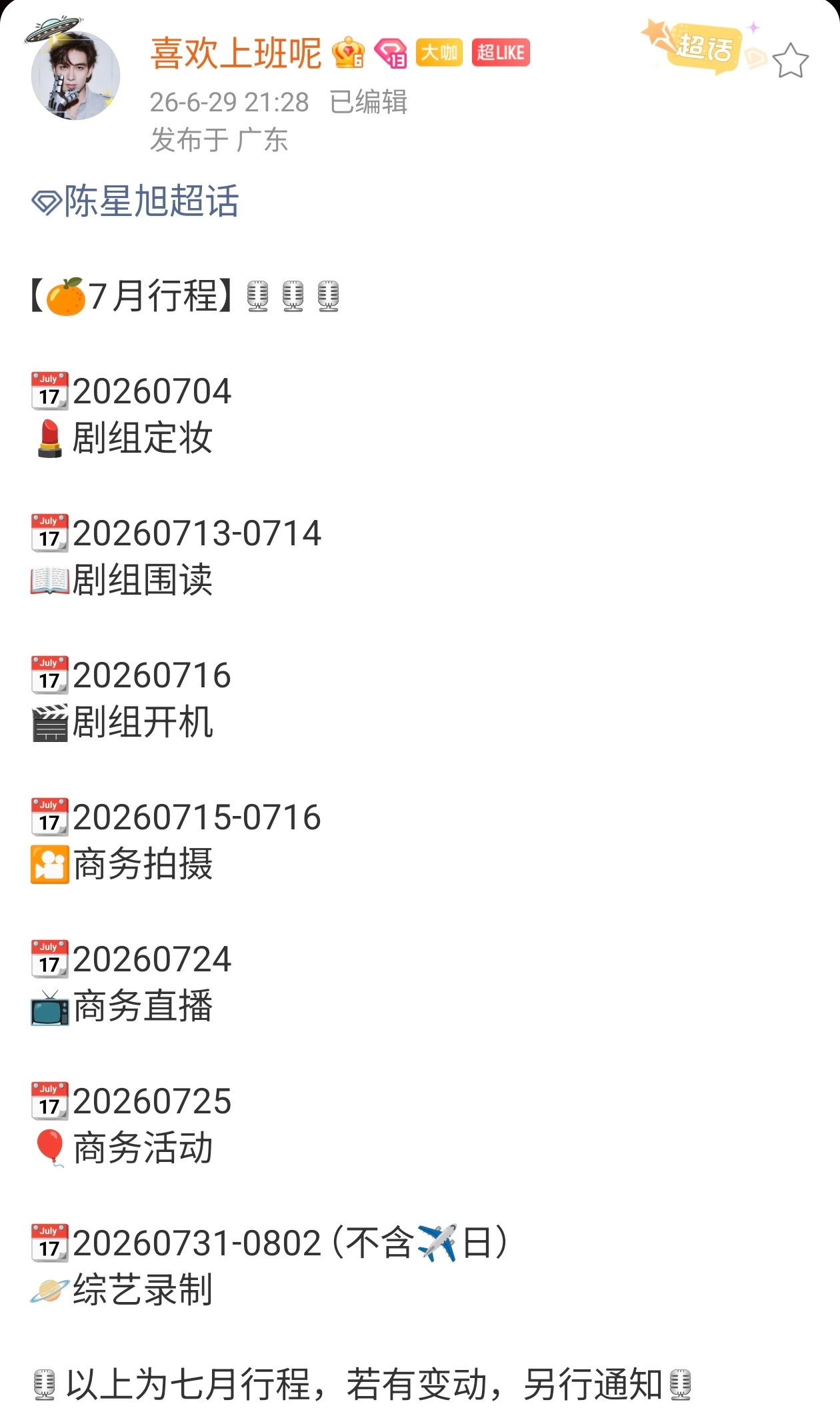 我们陈星旭又是好忙碌的一个月忙起来好！支持有能力的大帅哥工作多多！！