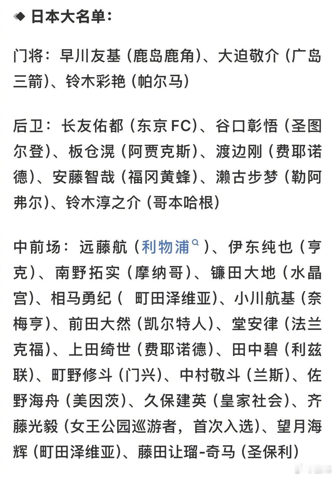 日本这么多在欧洲踢球的国脚，来自西甲的只有久保建英一个。为什么？ ​​​