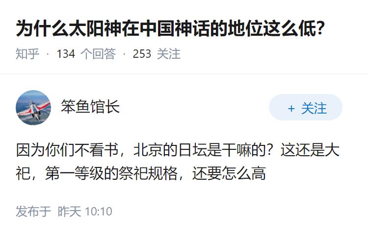 为什么太阳神在中国神话的地位这么低？