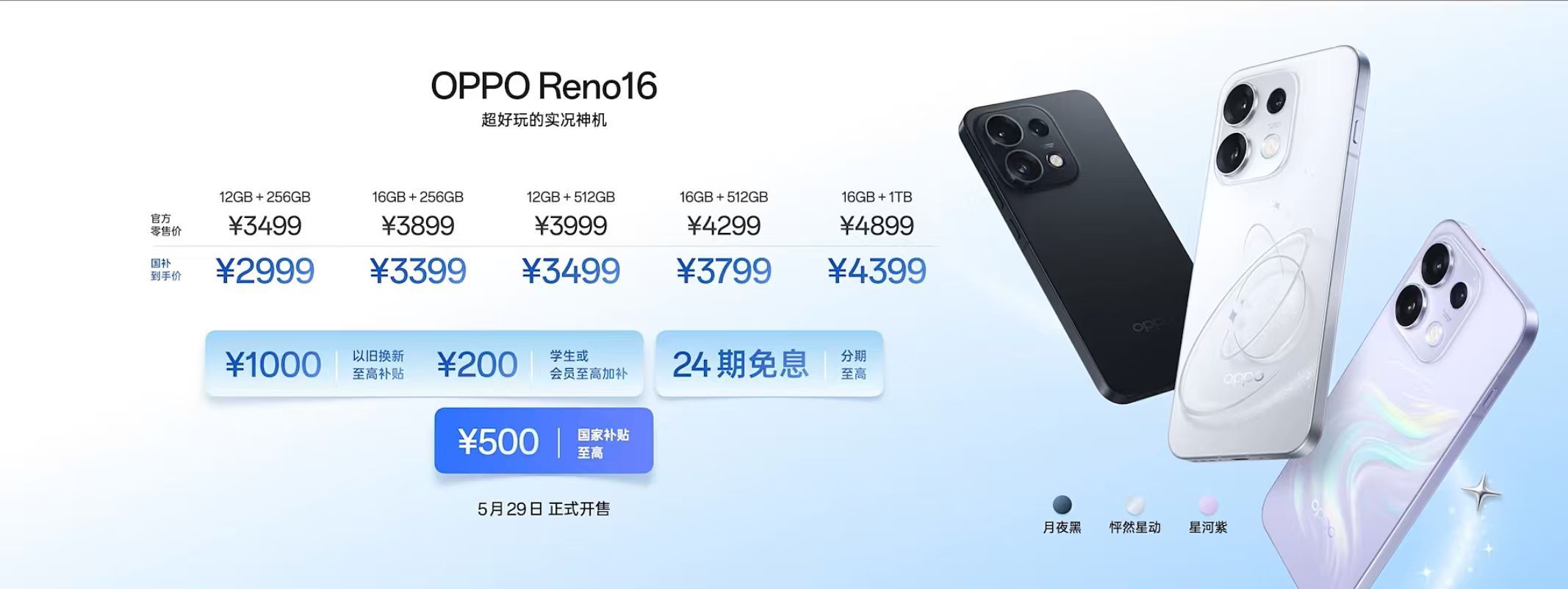 OPPOReno16新品发布会 OPPO Reno16 系列 将于5月 29日全