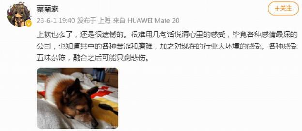 【】此前有爆料称《仙剑奇侠传》单机版开发团队北京软星的技术团队已被解散，姚壮宪此