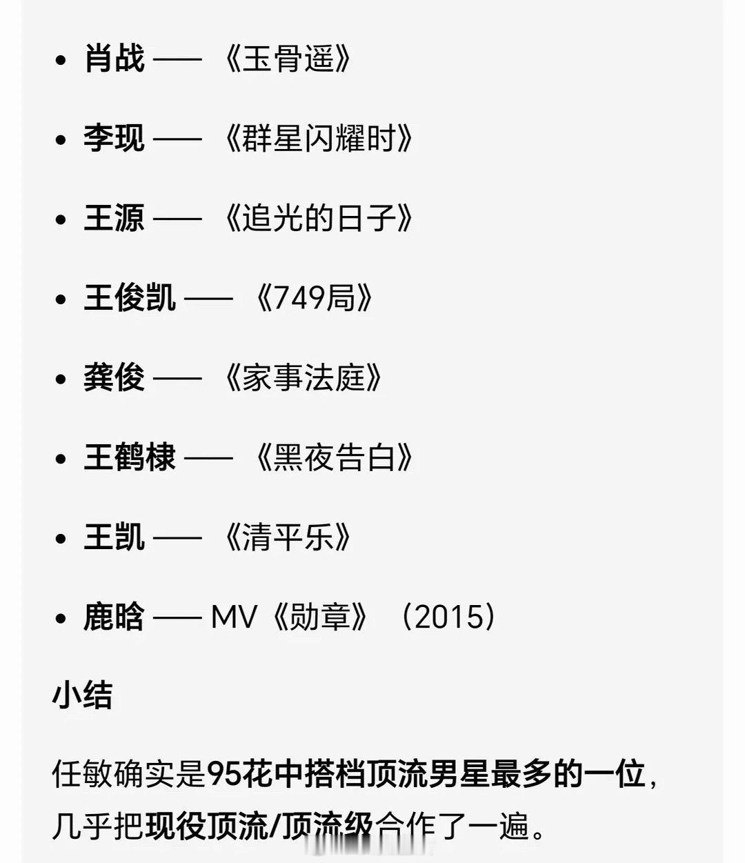 任敏就是内娱罕见的搭遍流量生却没有效播剧也没吸到粉，自己一番也不扛剧，实力与资源
