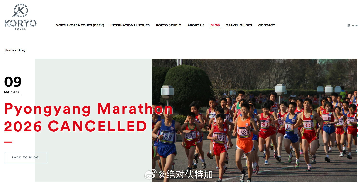 2026平壤马拉松宣布取消 2026平壤马拉松原定于4月份举办，日前突然未公布理