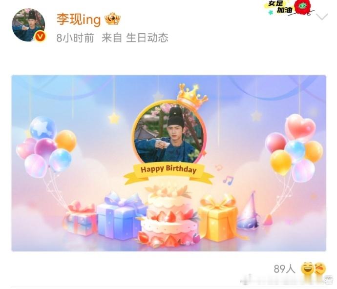 杨紫转发6年前微博给李现庆生杨紫转发祝李现生日快乐 杨紫连续七年庆生，一句 “老