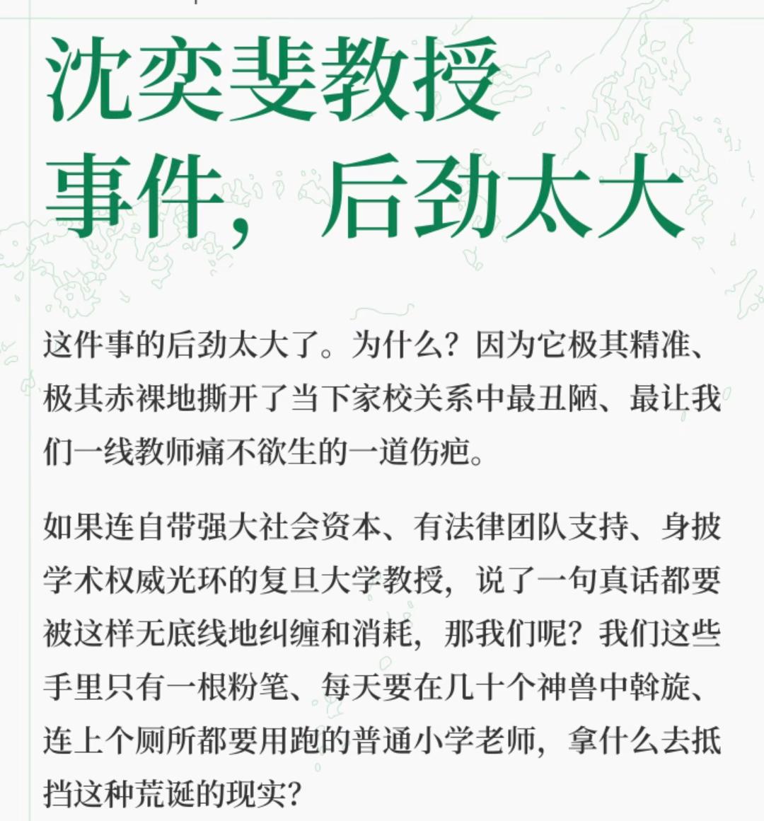 沈奕斐教授这件事，后劲太大了，为什么❓
 
一个名校教授、自带资源与话语权，只是