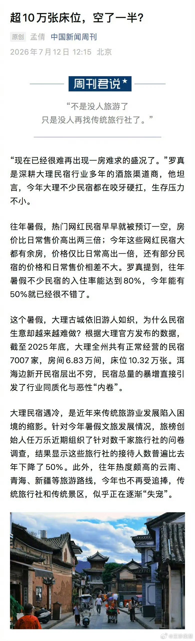 大理古城民宿卷至最低50元一天我觉得大理是特别适合旅居的一个地方，在那儿租个房子