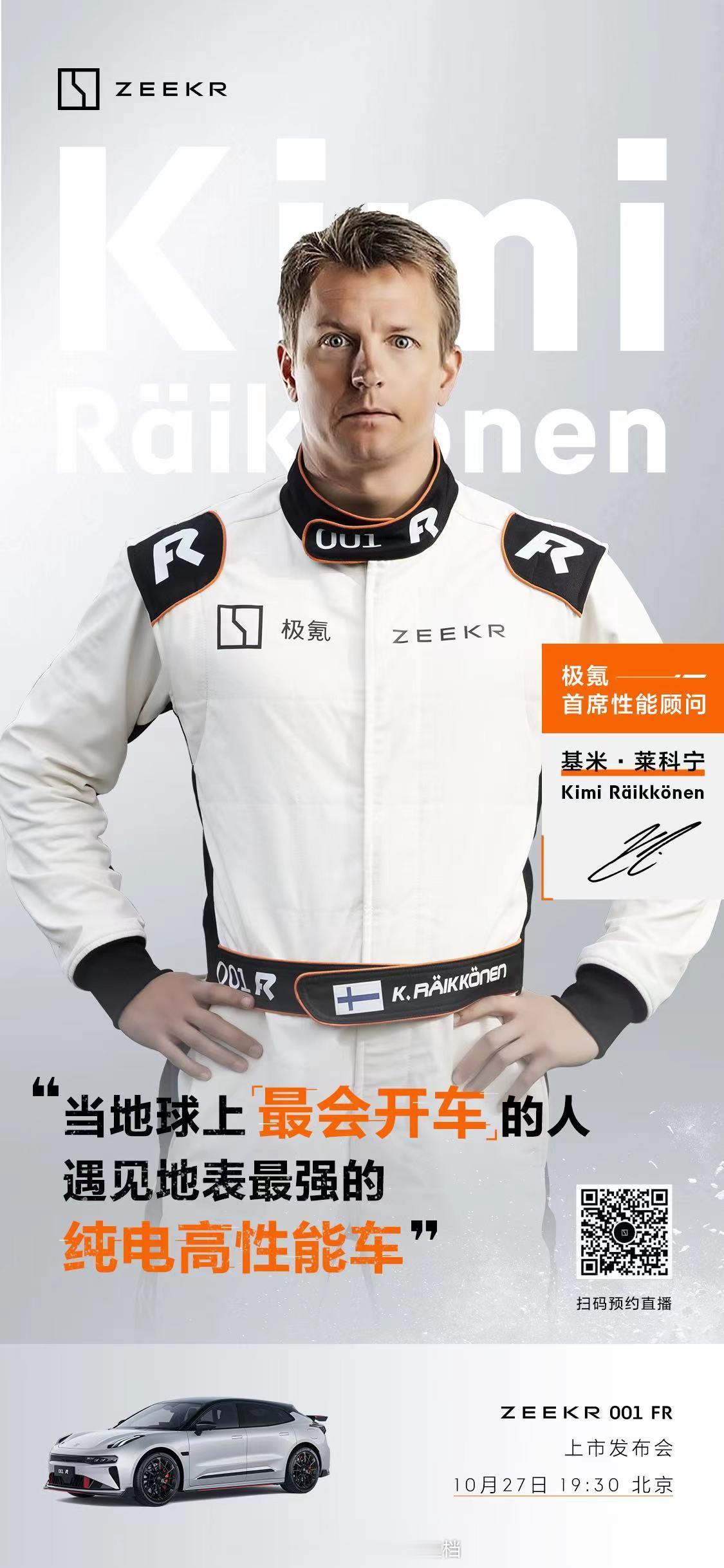 这个厉害了#莱科宁成为极氪性能顾问##F1[超话]##基米·莱科宁#  ​​​