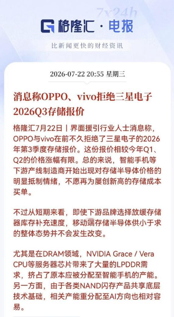 OPPO、vivo：拒绝三星存在涨价！内存涨价导致智能手机价格逐渐走高，临近三季