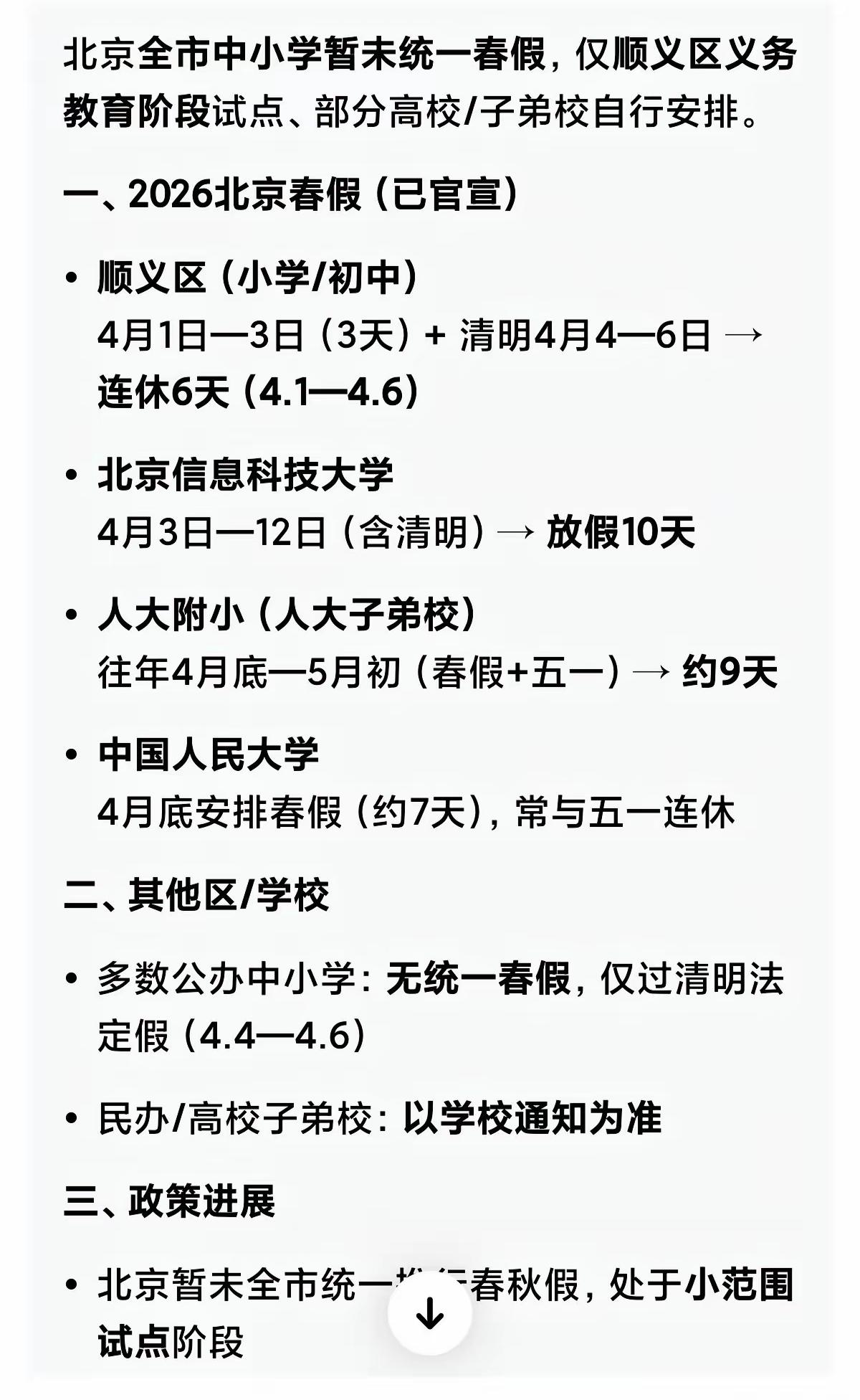 学生有春假了，这是好事，可是家长要工作放不了假咋办？这算不算甜蜜的负担？我估计这