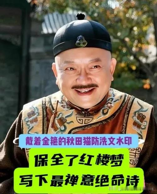史上最艺术绝命诗，竟是和珅创作！这位才华横溢的大奸臣，不仅让历史巨著红楼梦流传于