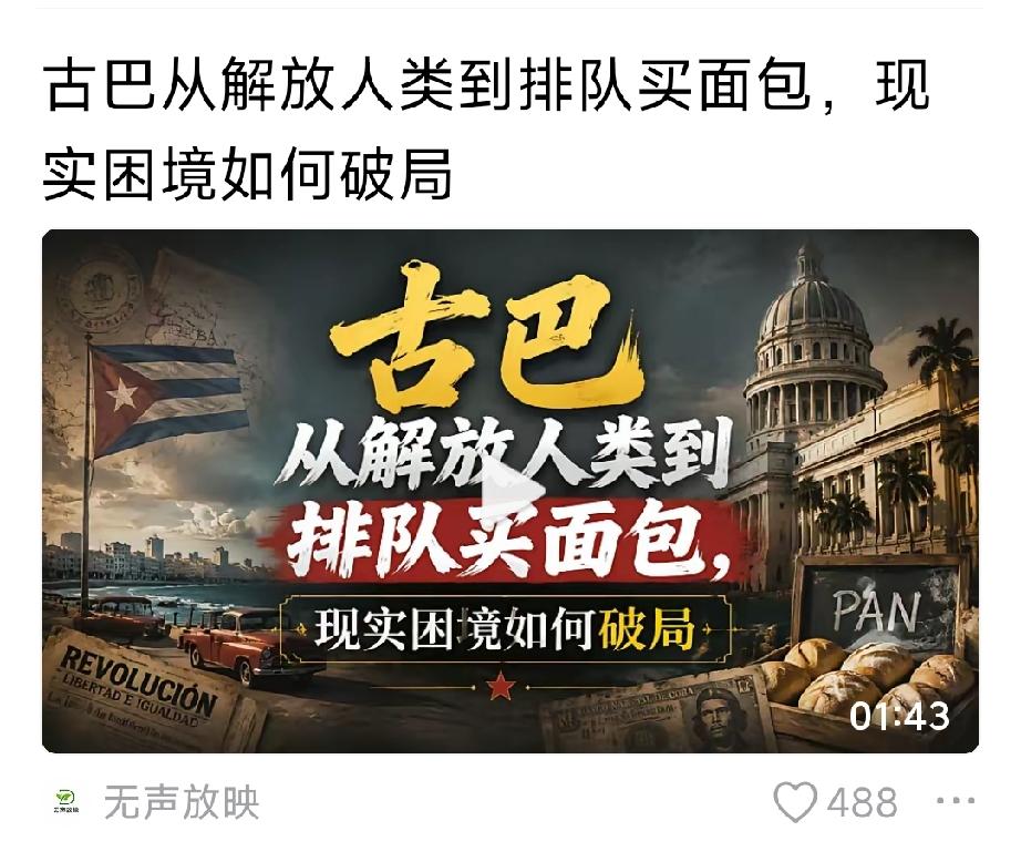 当年古巴标志性政治口号：
Patria o Muerte, Venceremos