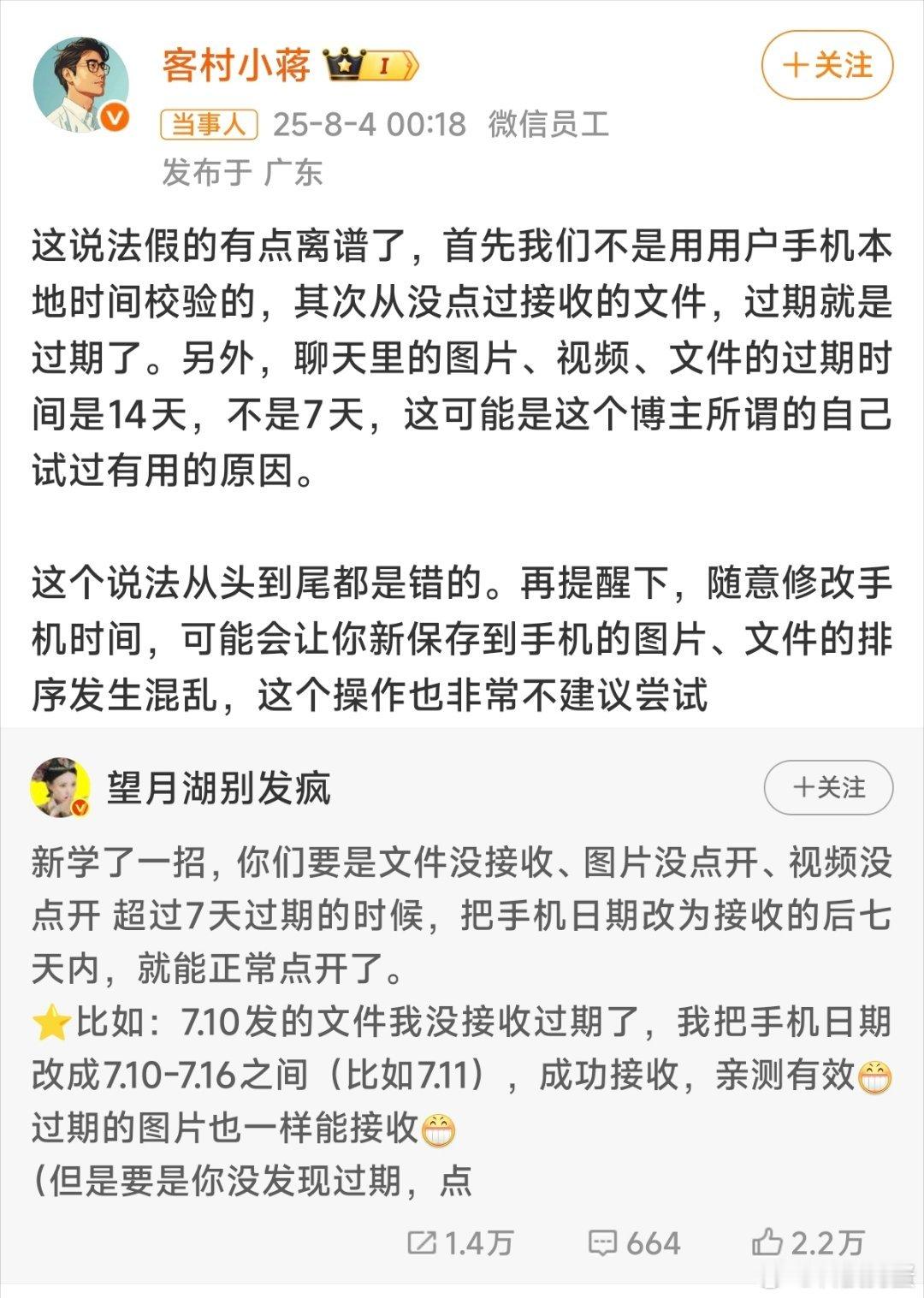 微信过期文件不占用手机空间讲真，过期文件这事儿狗蛋一直挺想骂街的，虽然出来辟谣这