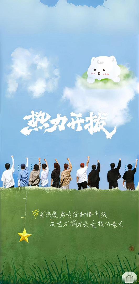 十个勤天永远热烈又热爱壁纸来喽～禾禾们快来呀！十个勤天｜十个勤天