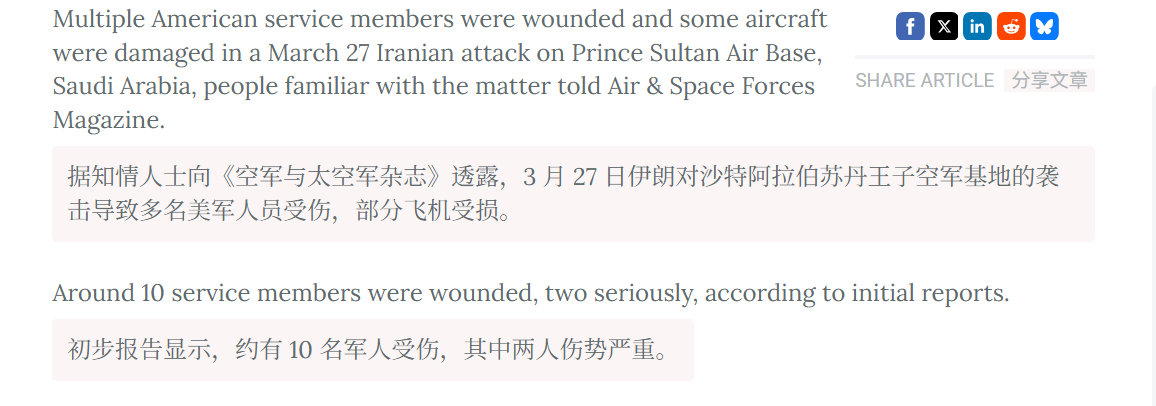 🔻美国空军与太空军杂志称：伊朗对沙特苏丹王子空军基地的袭击造成一架美国 E-3