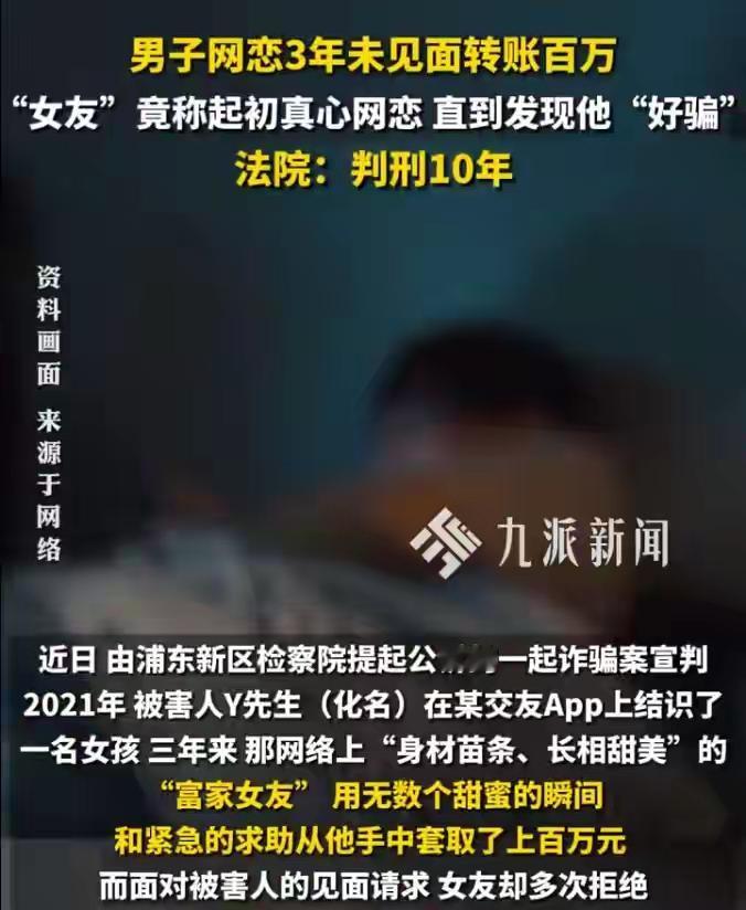 震惊！16岁少女网恋骗走男子190万，男子被骗三年终揭真相，少女被判十年！  