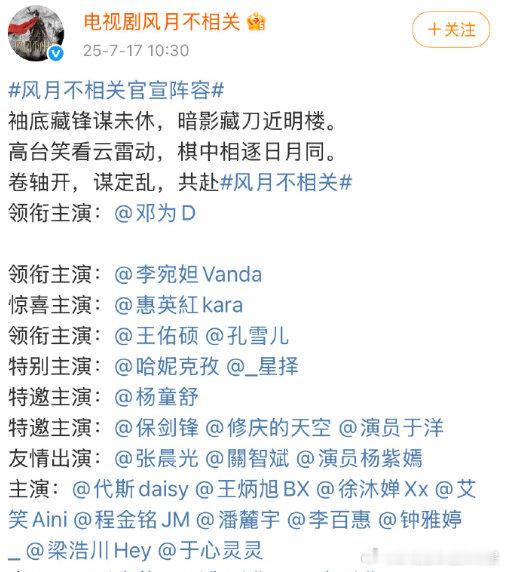 邓为单行回车空行官宣《风月不相关》正式官宣全体阵容！邓为单独官宣，回车空格键！！