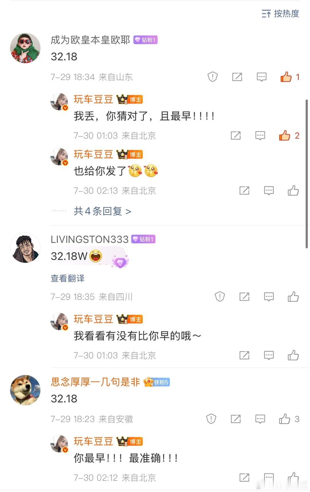 昨天给最早猜对理想i8的粉丝宝宝发红包🧧结果我自己看错了他们的时间，赶紧再补一
