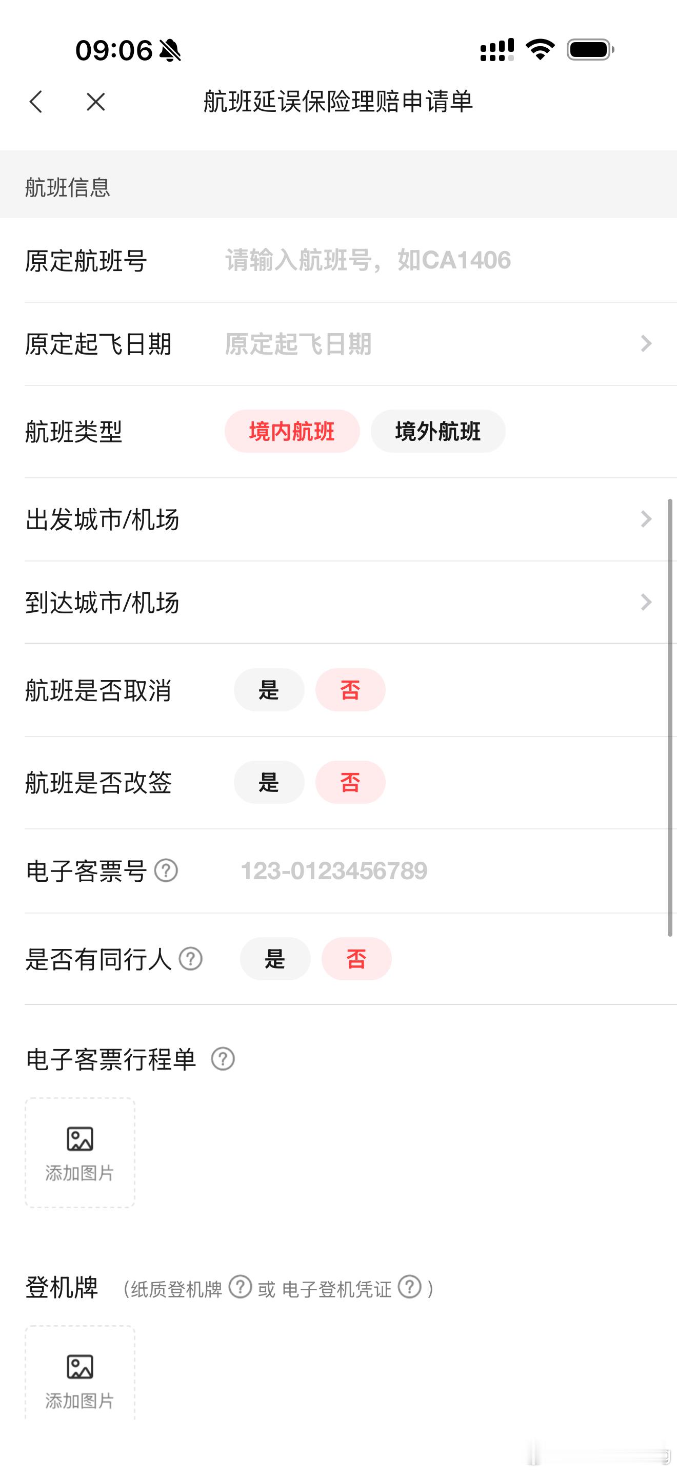 刚才申请了。中信银行赠送的航空延误险。希望能申请通过…不过也没事，不抱有希望就好
