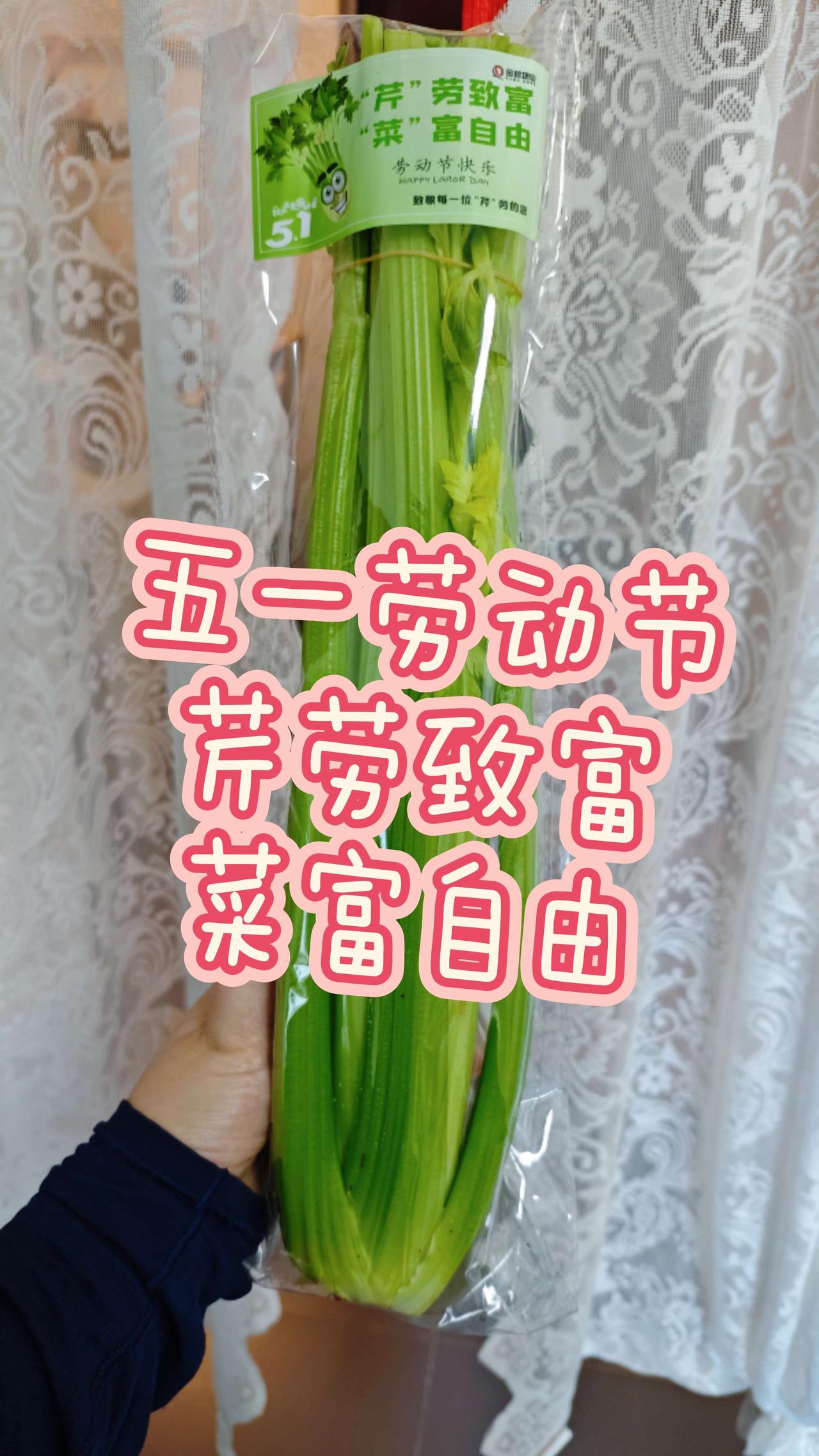 芹劳致富，菜富自由 新买的蔬菜