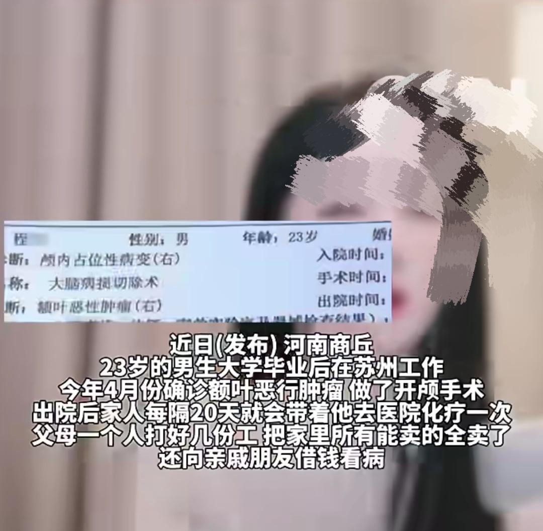 河南一23岁男子患癌，父母砸锅卖铁给他看病，却发现救命钱被他打赏给了女主播。父母