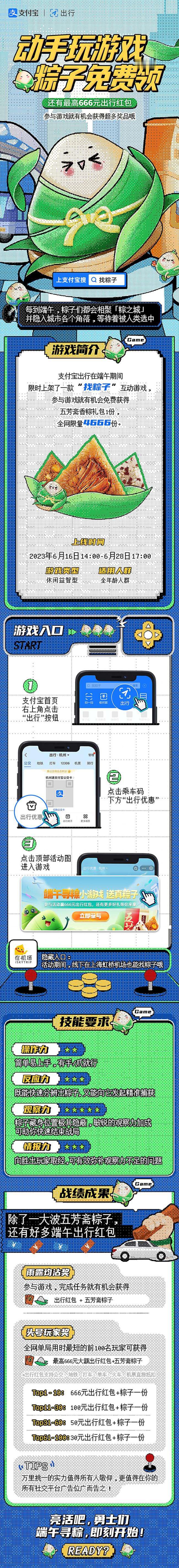 手机里有支付宝APP的朋友，首页搜“找粽子”参与互动小游戏，可以免费抽五芳斋粽子