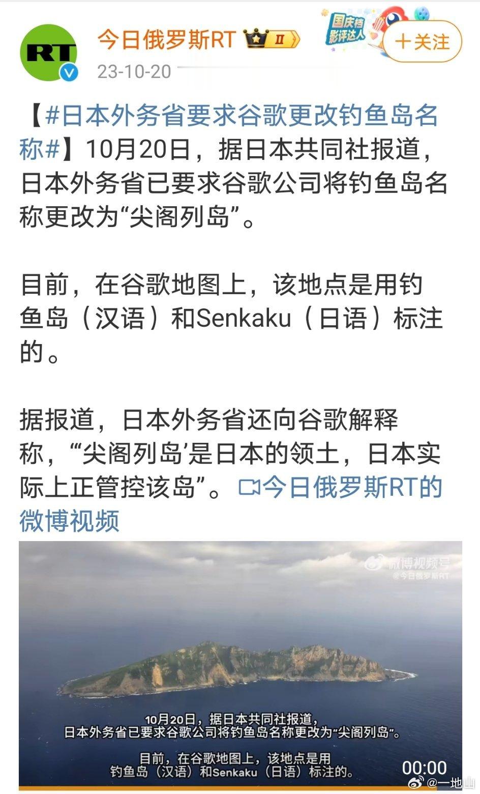 #祖国反黑站[超话]#钓鱼岛是中国的！！！ ​​​