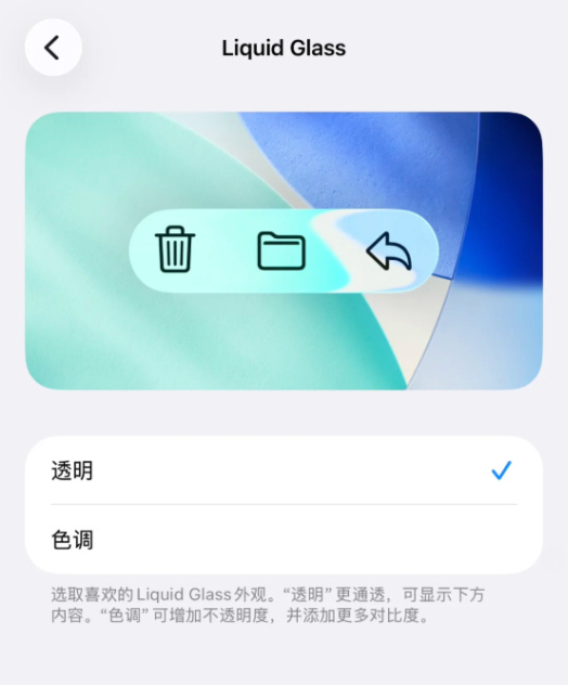ios26液态玻璃效果能关了 关闭路径：设置 → 显示与亮度 → Liquid 