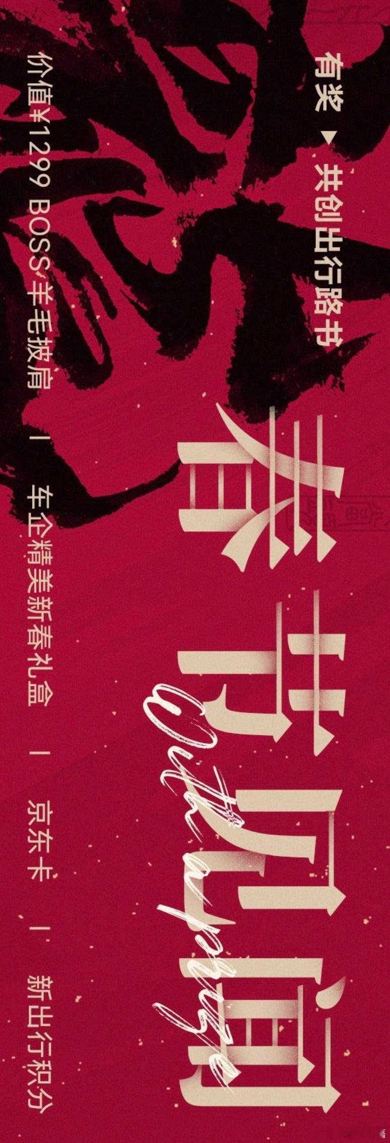 很多厂商提供了巨多的礼品支持了新出行社区的春节路书活动，蔚来还和新出行合作了春节
