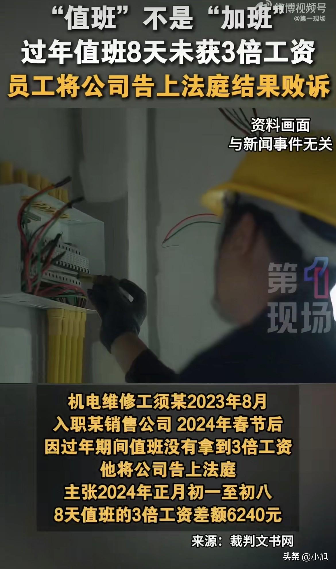 江苏无锡一个机电维修工，春节过后把公司告上法庭。

他要的是正月初一到初八，8天