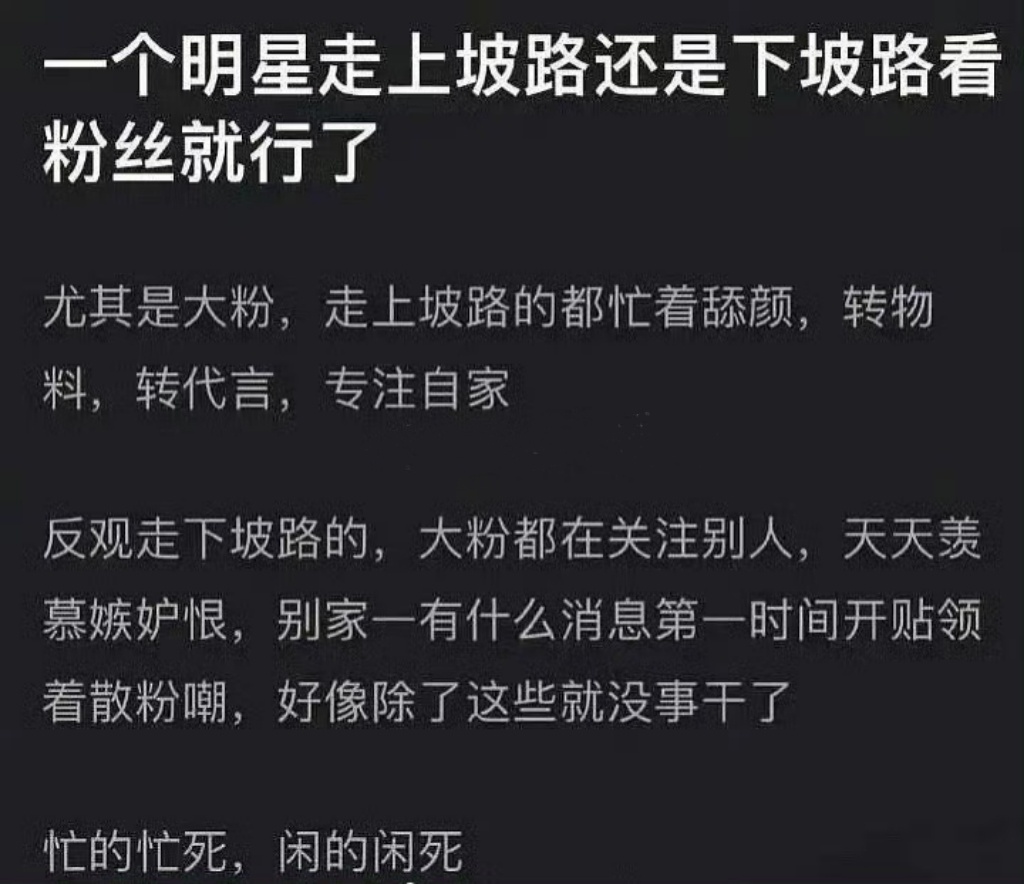 一个明星走上坡路还是下坡路 看粉丝就知道了 你同意吗？[喵喵][喵喵] ​​​