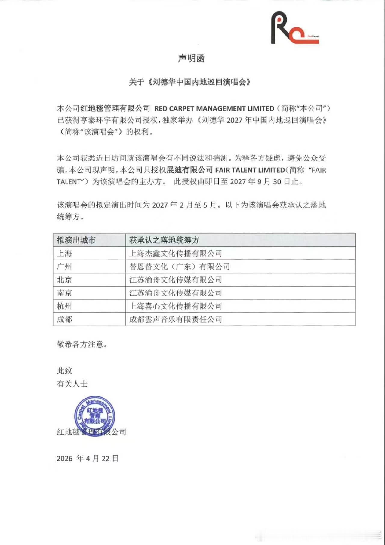 刘德华2027年内地巡演城市官宣啦