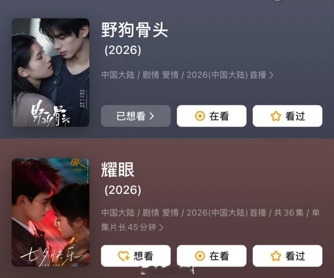 95小花跟小生合作的伪骨科待播剧有张婧仪和宋威龙主演的《野骨头》、李昀锐和关晓彤