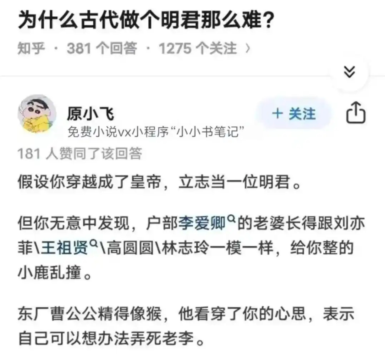 为什么古代做个明君那么难？ ​​​