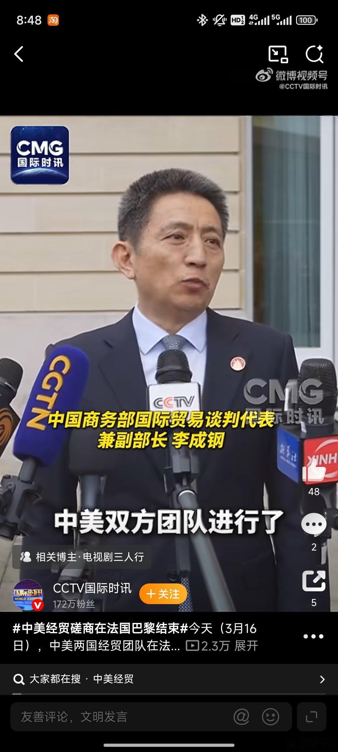 中美经贸磋商在法国巴黎结束 本轮磋商坦诚、深入、建设性，就关税安排、贸易投资、机