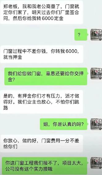 干门窗这么多年，第一次见反向收押金的业主。 客户敲定要下单，转头让我先转六千押金