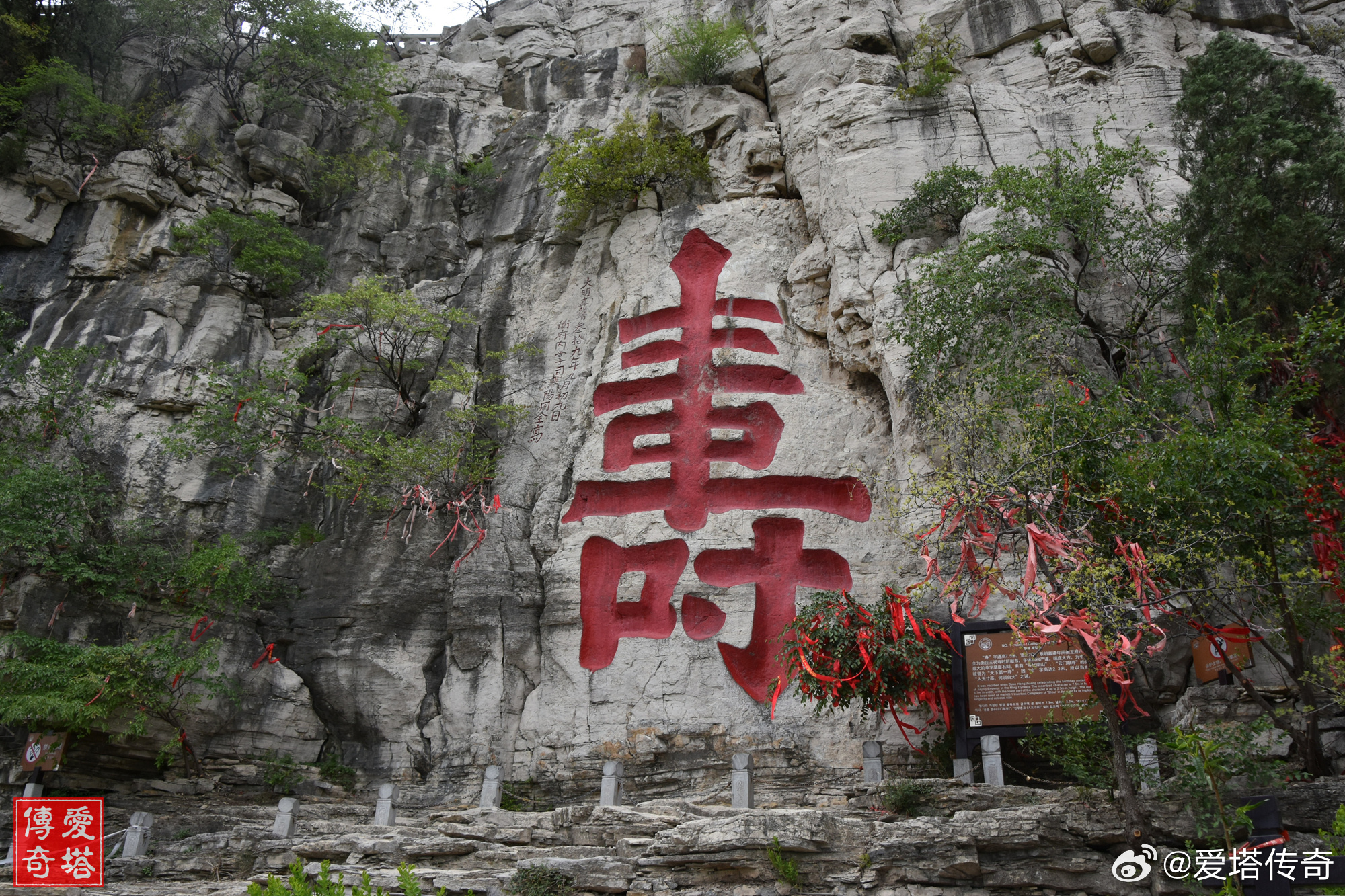 重阳题记（13）山东青州云门山上巨大的“寿”字，刻于明嘉靖三十九年（1560年）