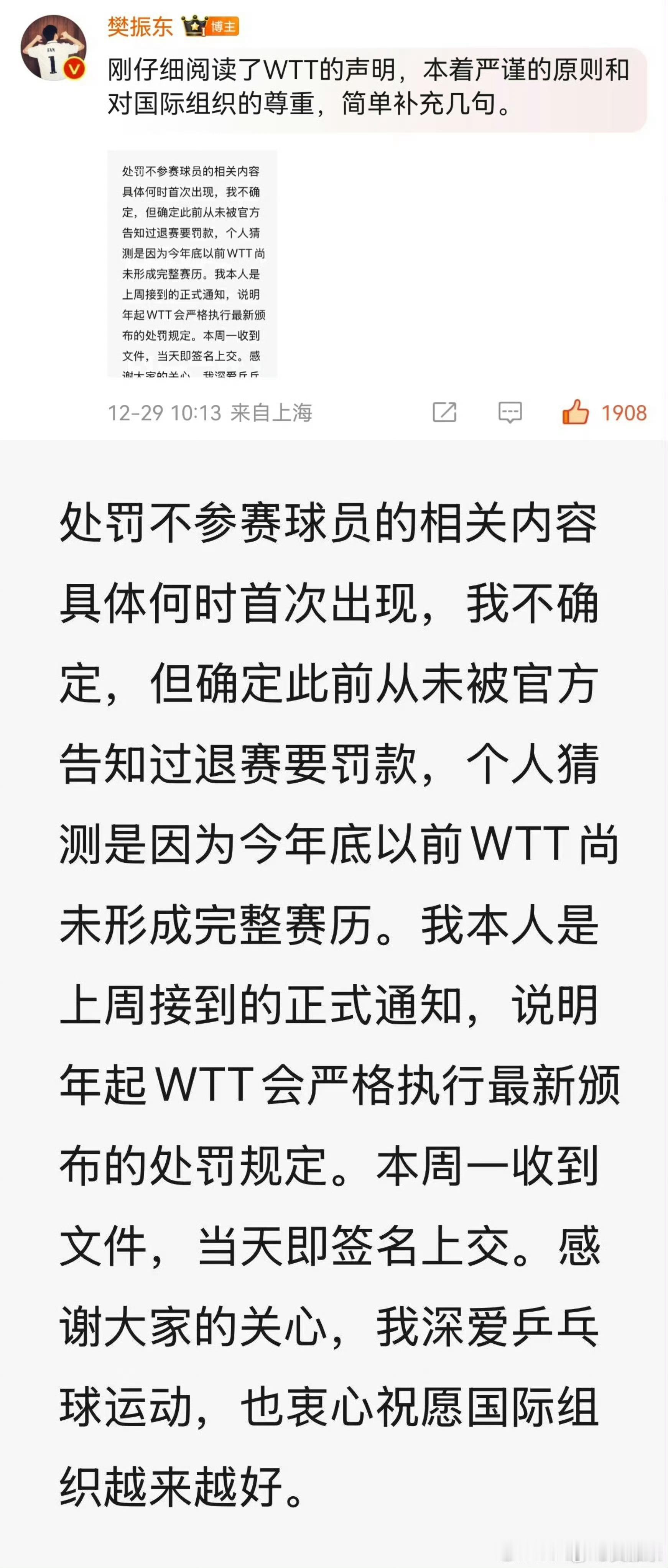 樊振东[超话]  樊振东回应WTT声明 WTT和CTTA（乒协）非常熟悉桌下操作