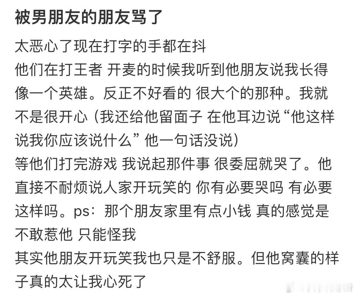 被男朋友的朋友骂了[哆啦A梦害怕] ​​​