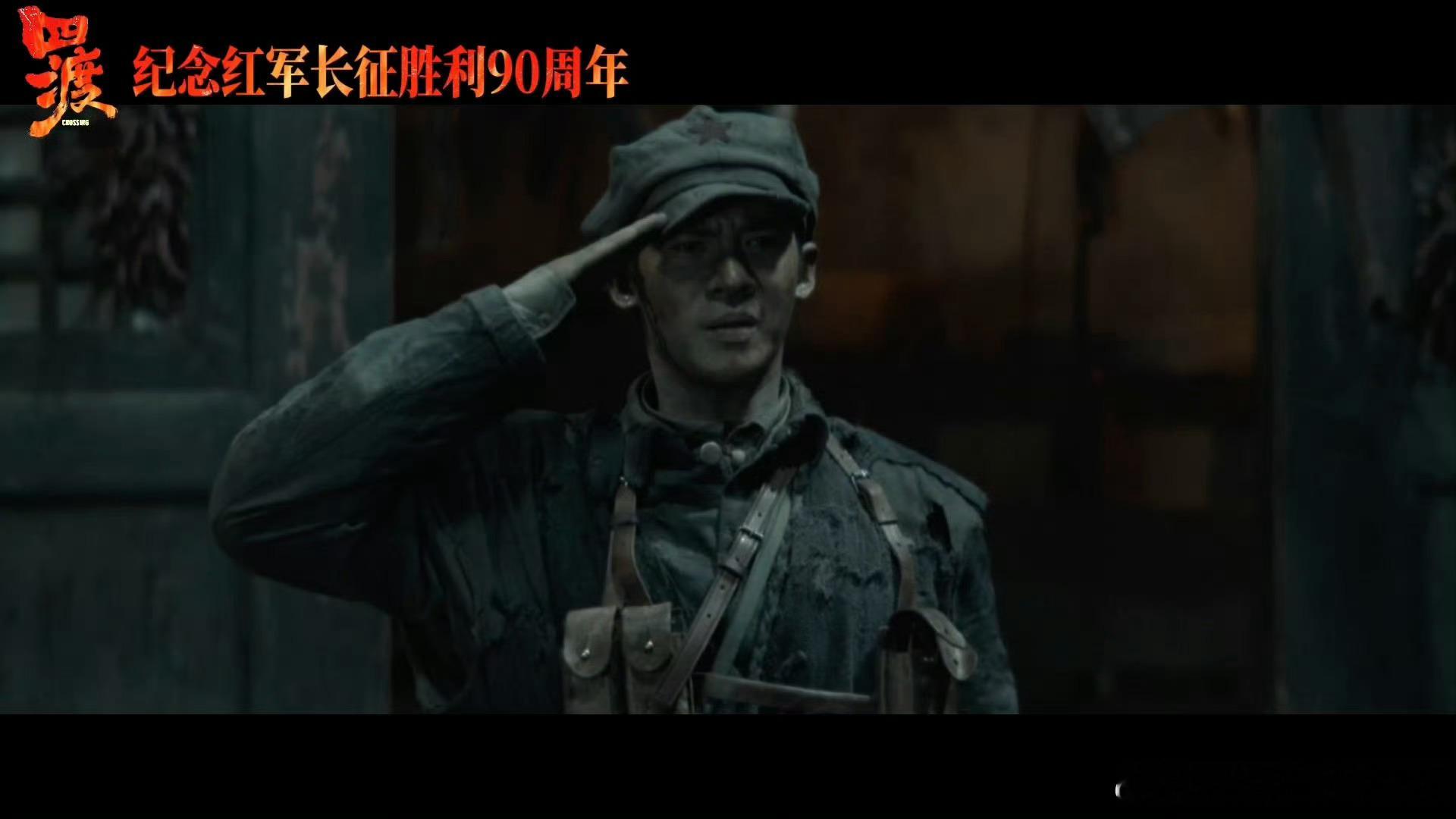 于适四渡饰演红军战士于适赵德发于适yosh 致敬那段为理想而战的光辉诗篇，致敬伟