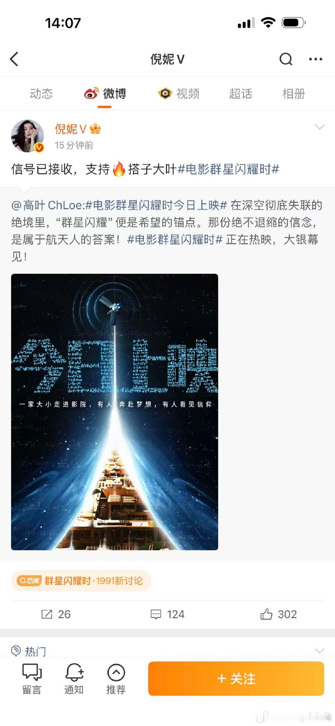 李宇春辛芷蕾倪妮宣传高叶新电影李宇春辛芷蕾倪妮给高叶新片打call 群星闪耀时 