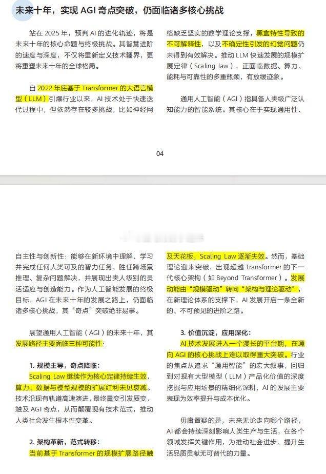 华为关于AI、机器人未来十年的研判（via：曹山石曹磊） ​​​