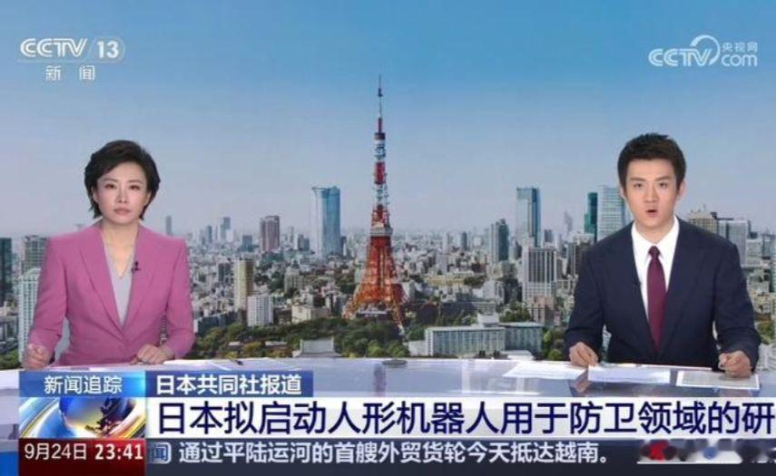 2026年9月25日 央视新闻 日本共同社报道：日本拟启动人形机器人