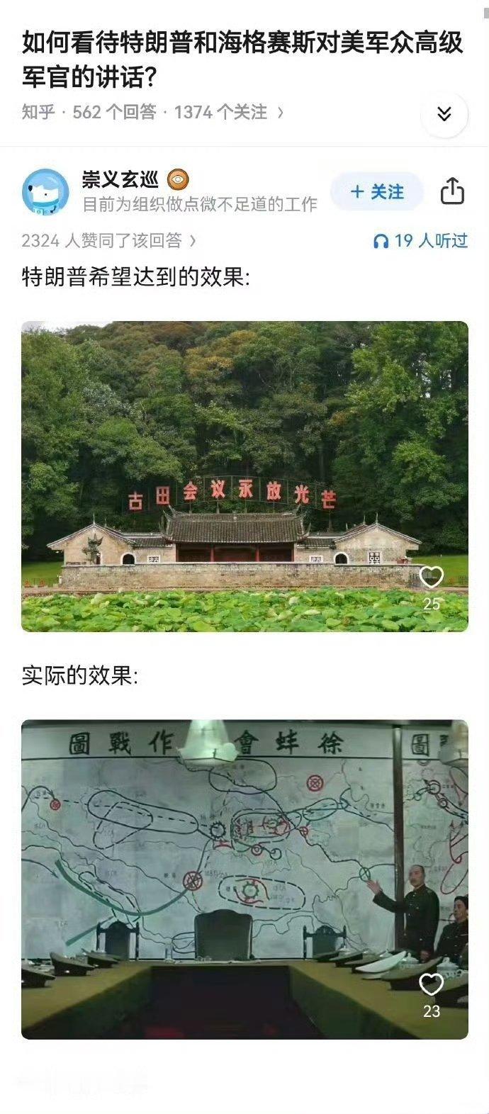 如何看待特朗普和海格赛斯对美军众高级军官的讲话？烽火问鼎计划海外新鲜事 ​​​