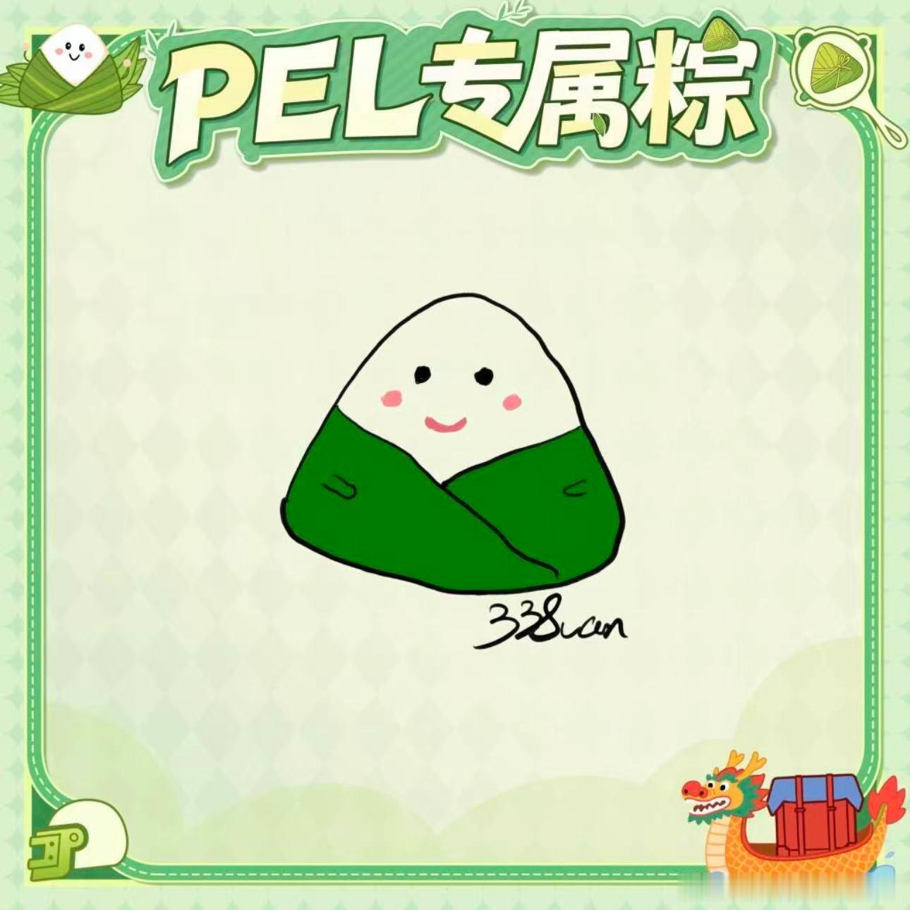 PEL粽意浓PEL选手手绘粽子来了，还有趣味端午定妆照可盐可萌！快来认领你心仪的